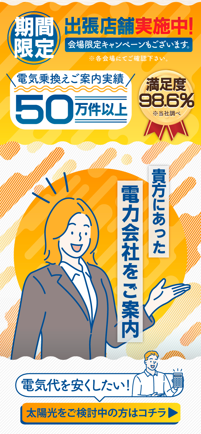 期間限定　出張店舗実施中！