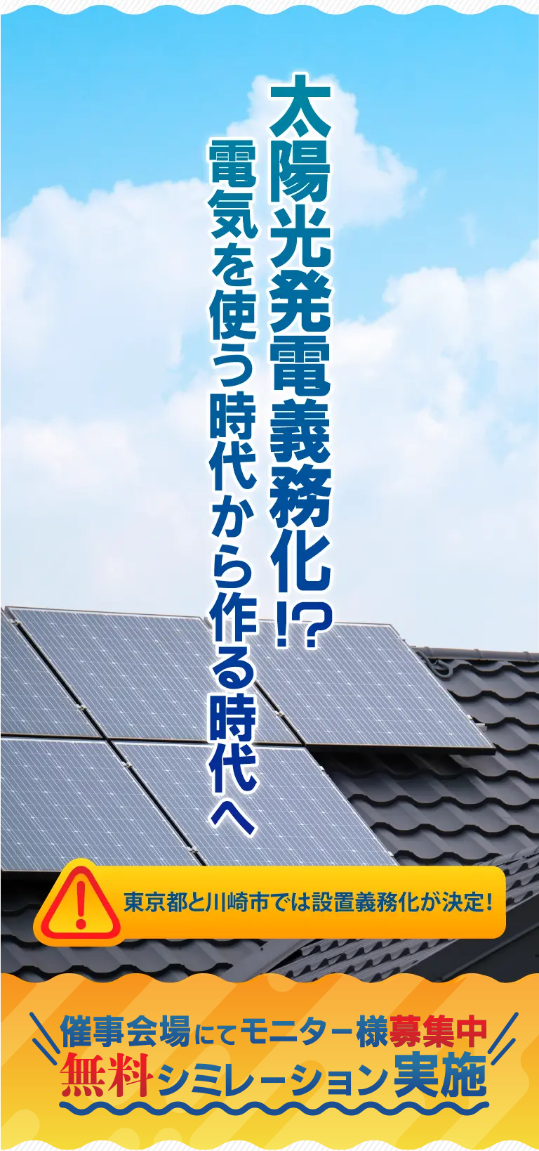 太陽光発電義務化！？